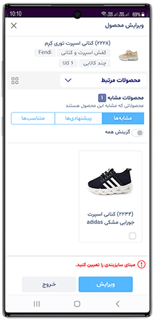 اپلیکیشن مدیریت فروشگاه آنلاین رایدیس