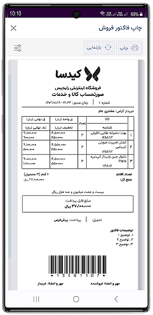 اپلیکیشن مدیریت فروشگاه آنلاین رایدیس