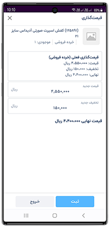اپلیکیشن مدیریت فروشگاه آنلاین رایدیس