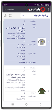 اپلیکیشن مدیریت فروشگاه آنلاین رایدیس